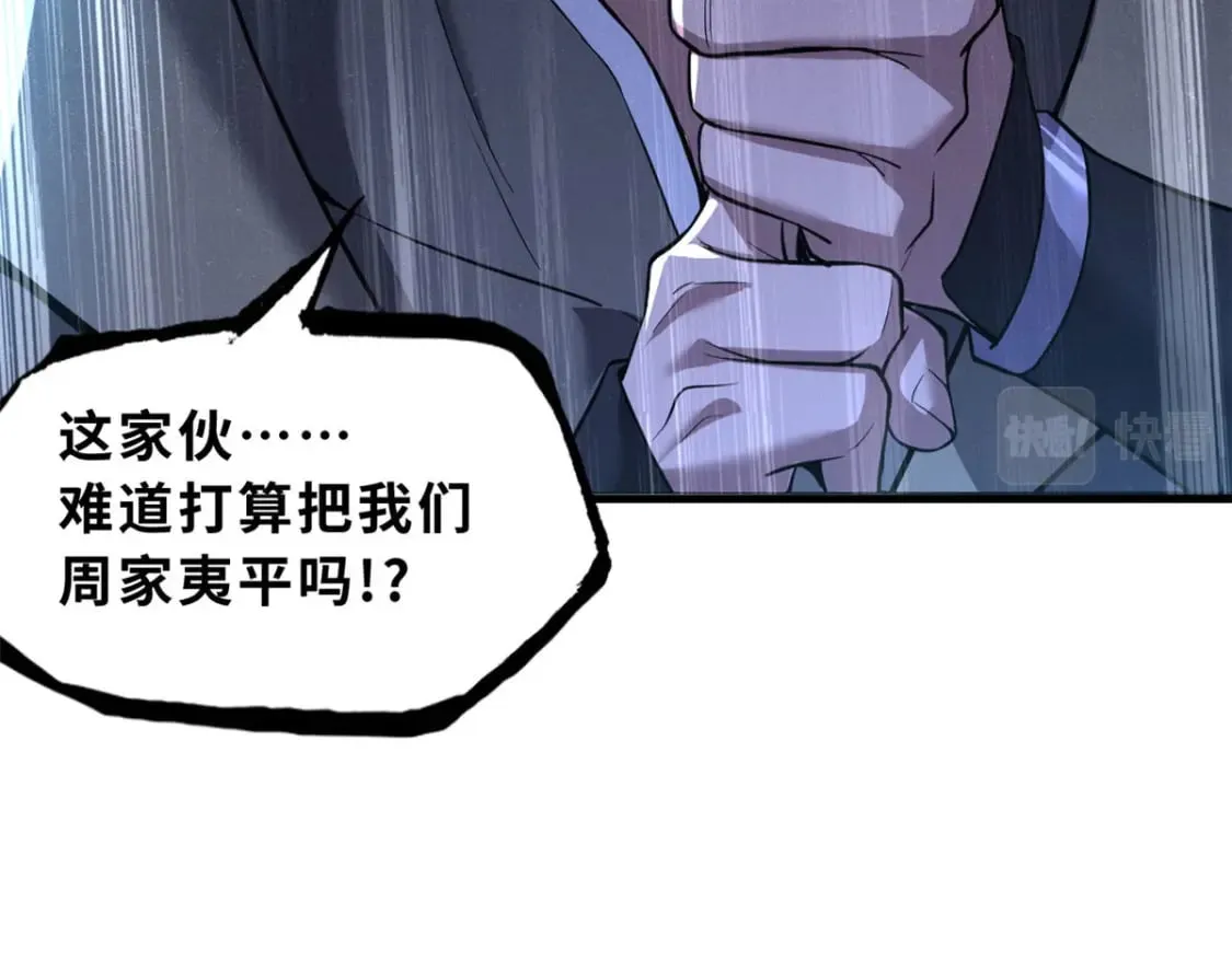 74 死到临头，还在嚣张？ 第74页