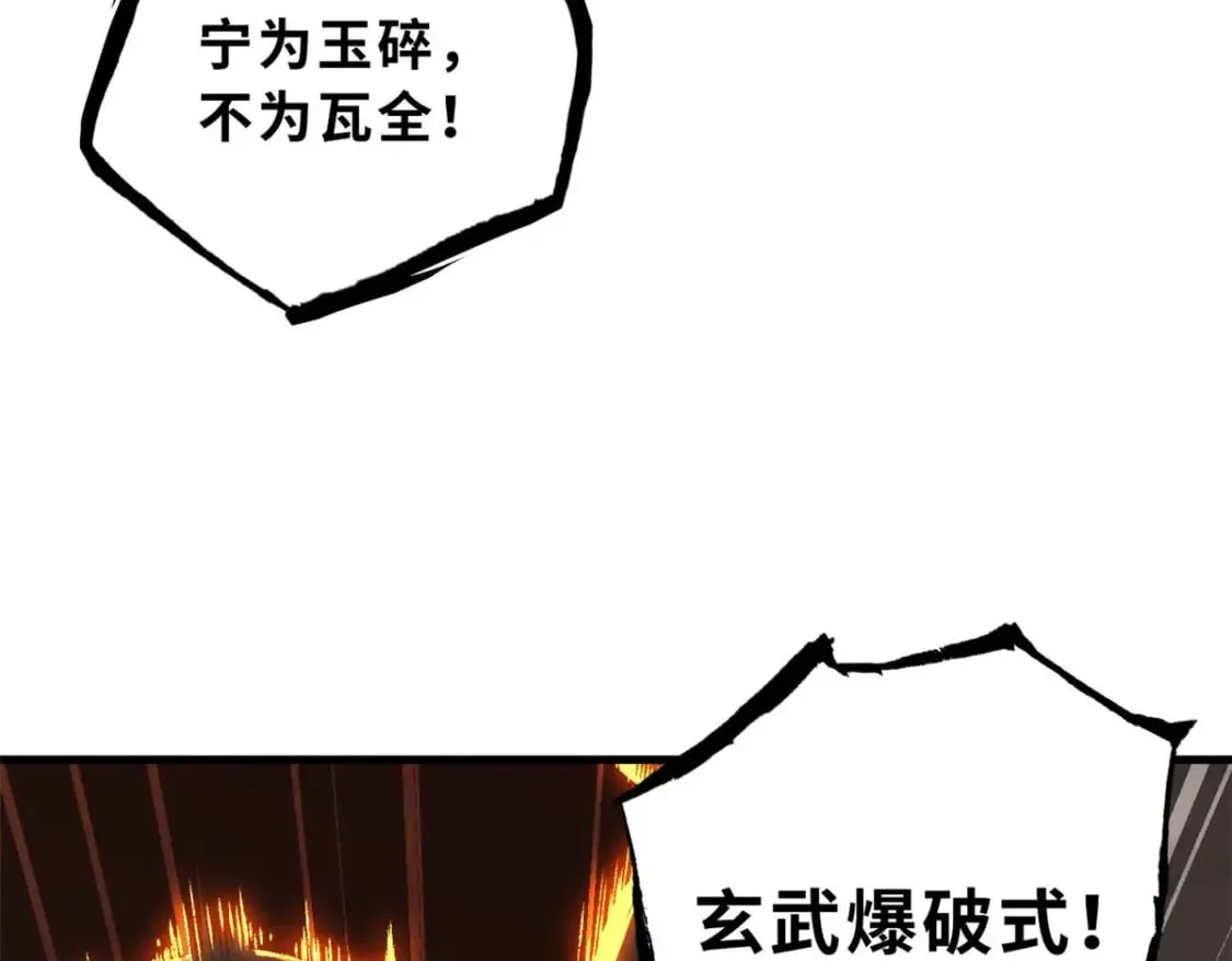 74 死到临头，还在嚣张？ 第83页