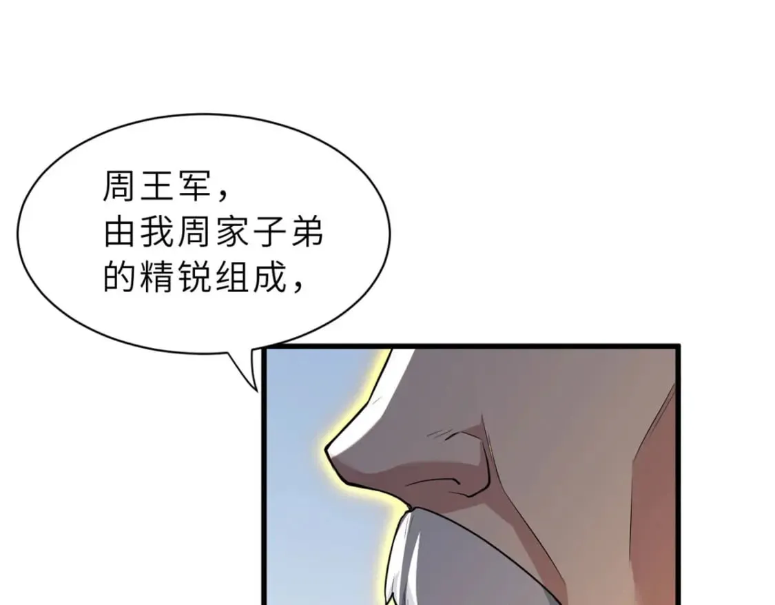 74 死到临头，还在嚣张？ 第94页