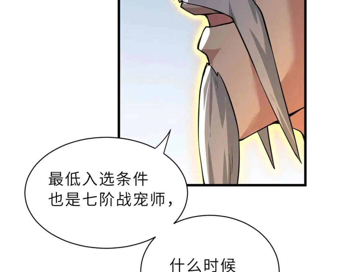 74 死到临头，还在嚣张？ 第95页