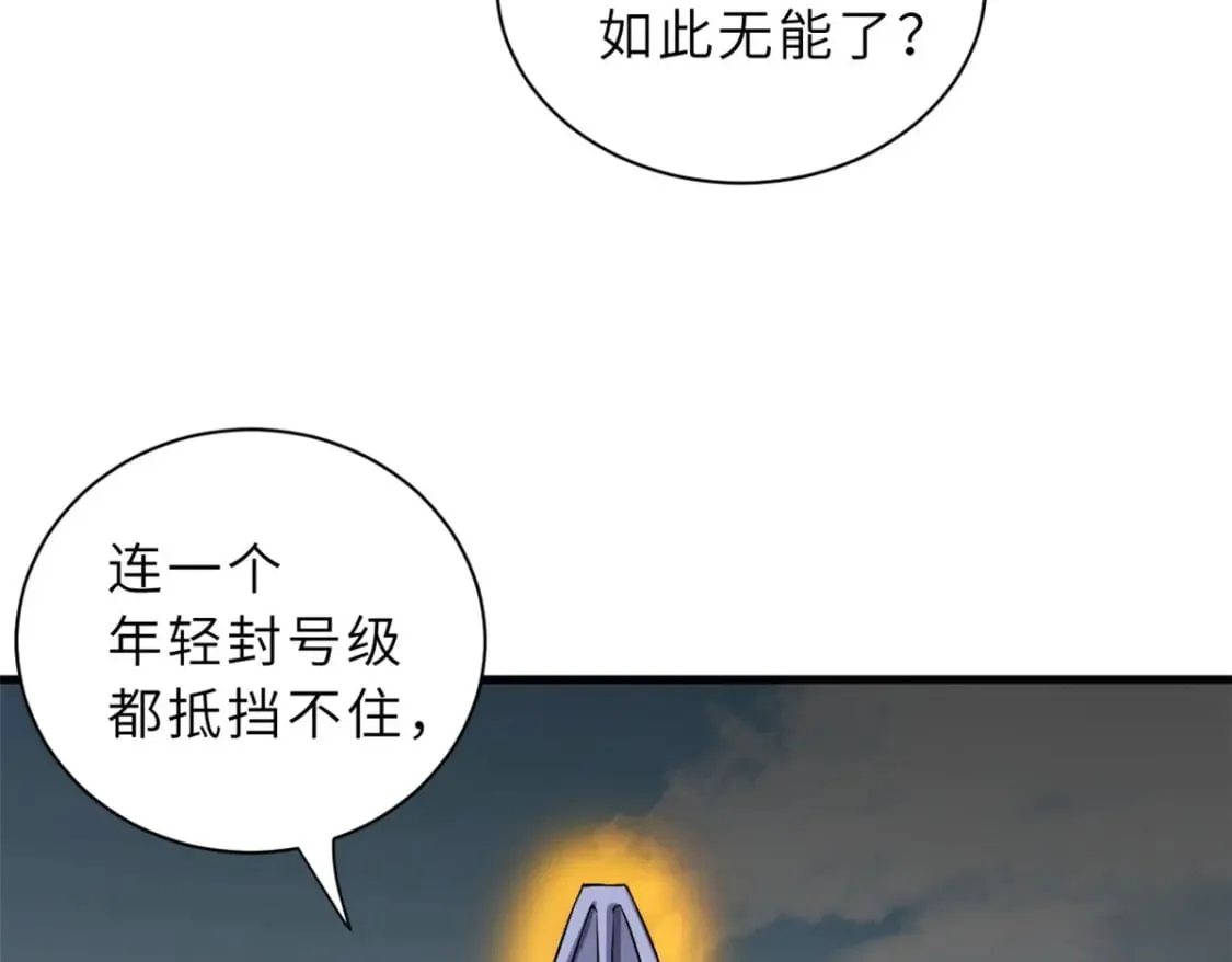 74 死到临头，还在嚣张？ 第97页