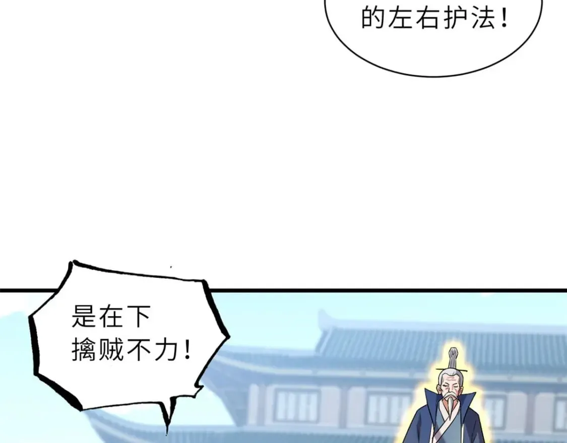 74 死到临头，还在嚣张？ 第101页