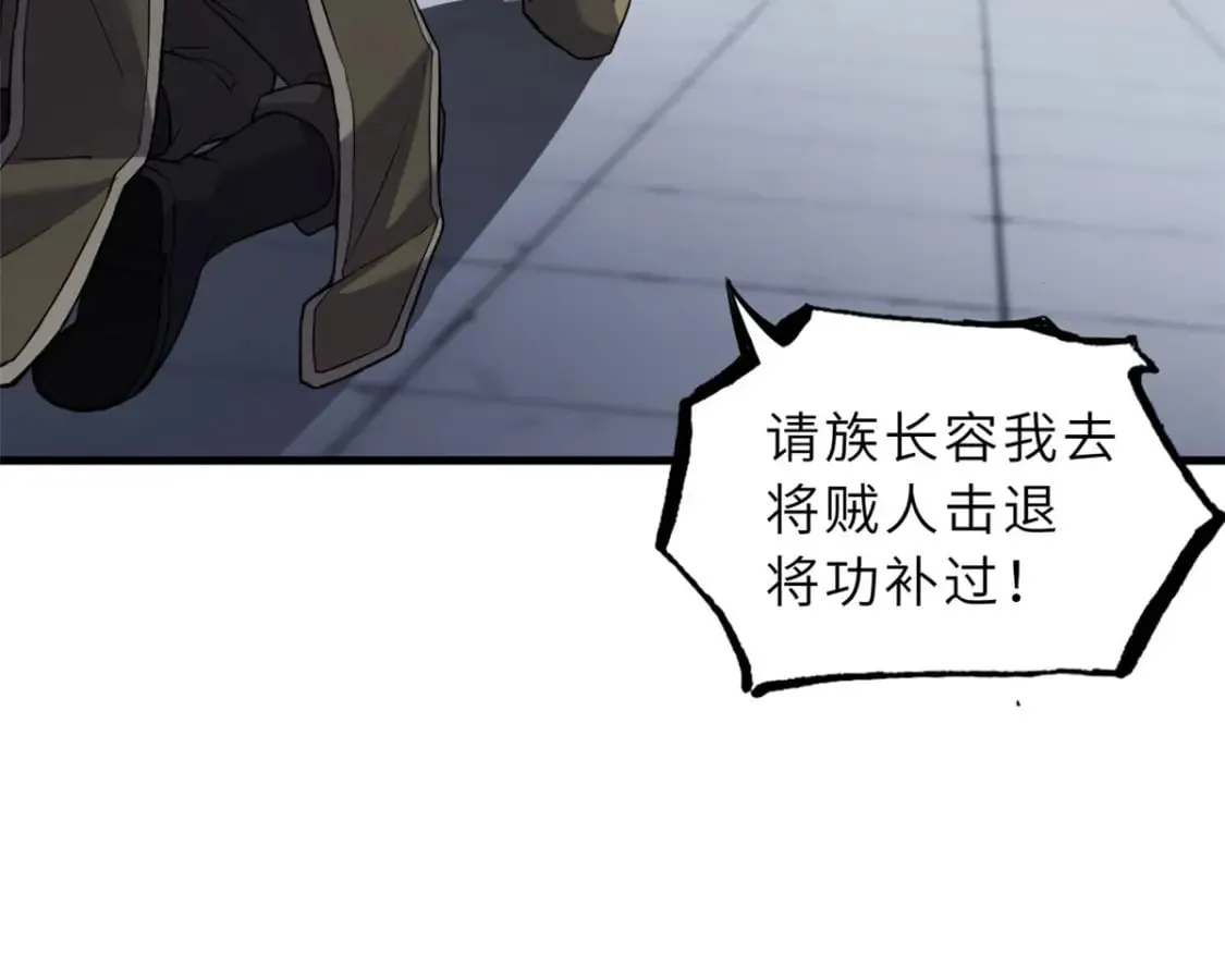 74 死到临头，还在嚣张？ 第104页