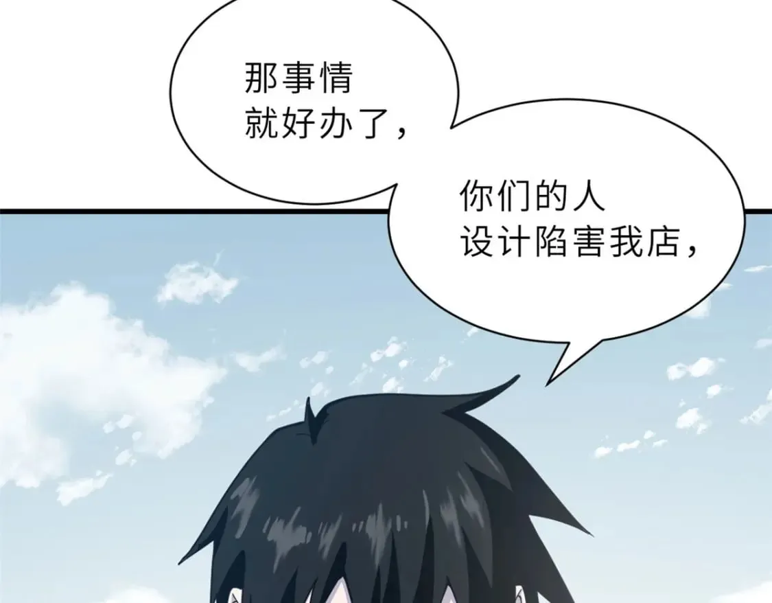 74 死到临头，还在嚣张？ 第110页