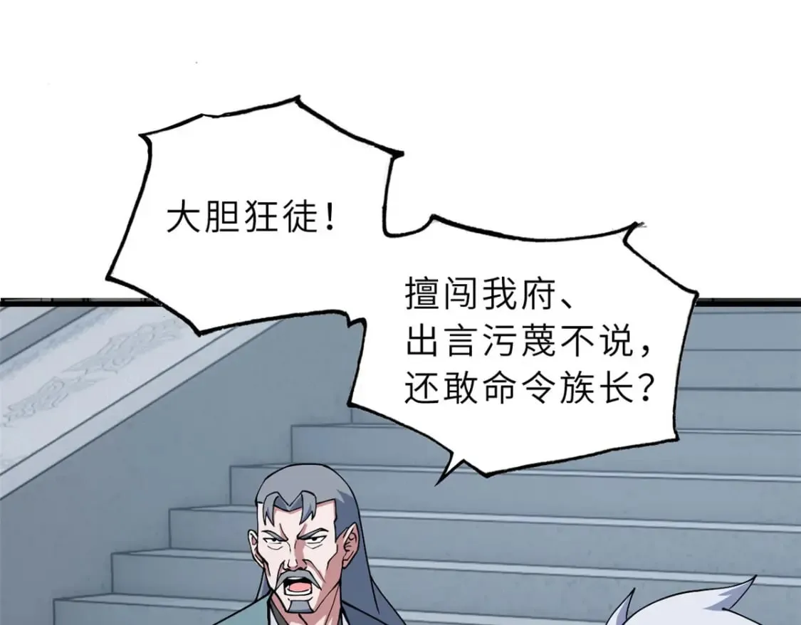 74 死到临头，还在嚣张？ 第113页
