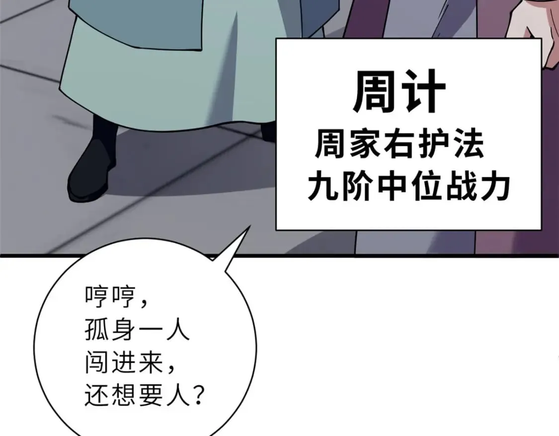 74 死到临头，还在嚣张？ 第116页