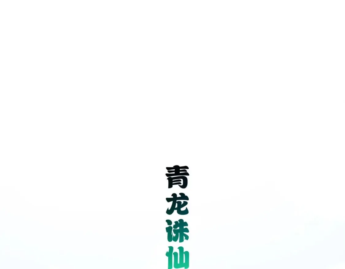 74 死到临头，还在嚣张？ 第148页