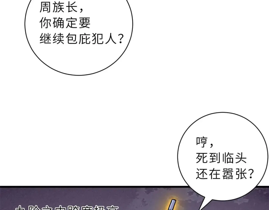 74 死到临头，还在嚣张？ 第155页
