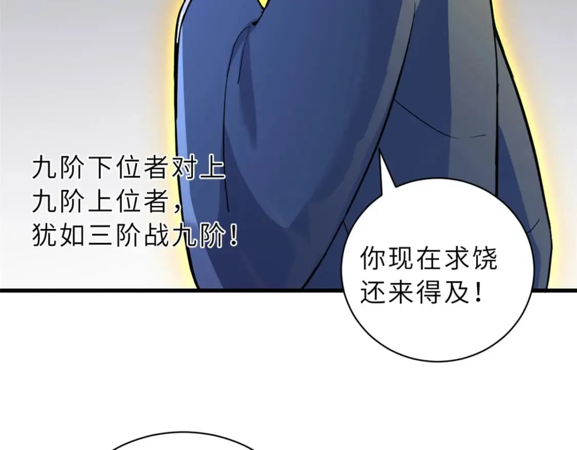 74 死到临头，还在嚣张？ 第158页