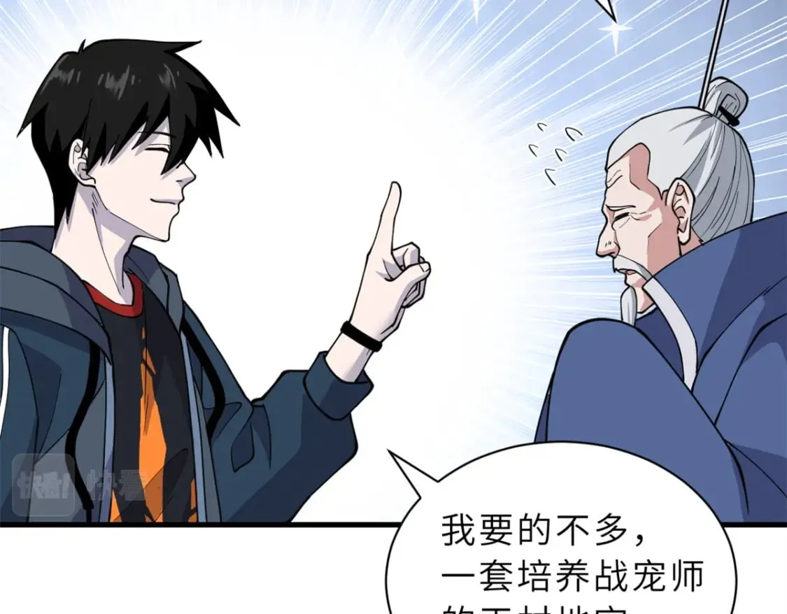 76 传奇级星宠技到手！ 第16页