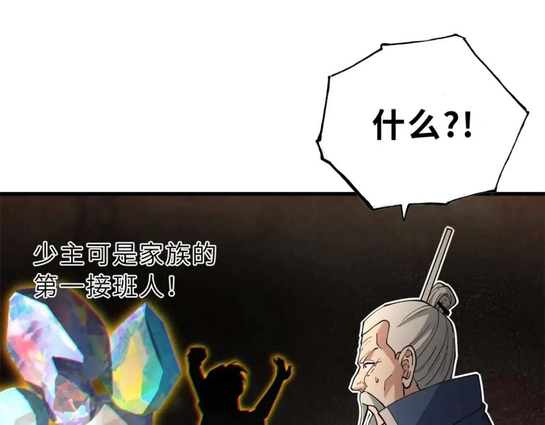 76 传奇级星宠技到手！ 第21页