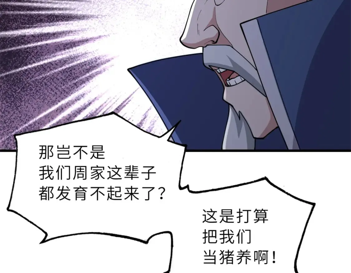 76 传奇级星宠技到手！ 第25页