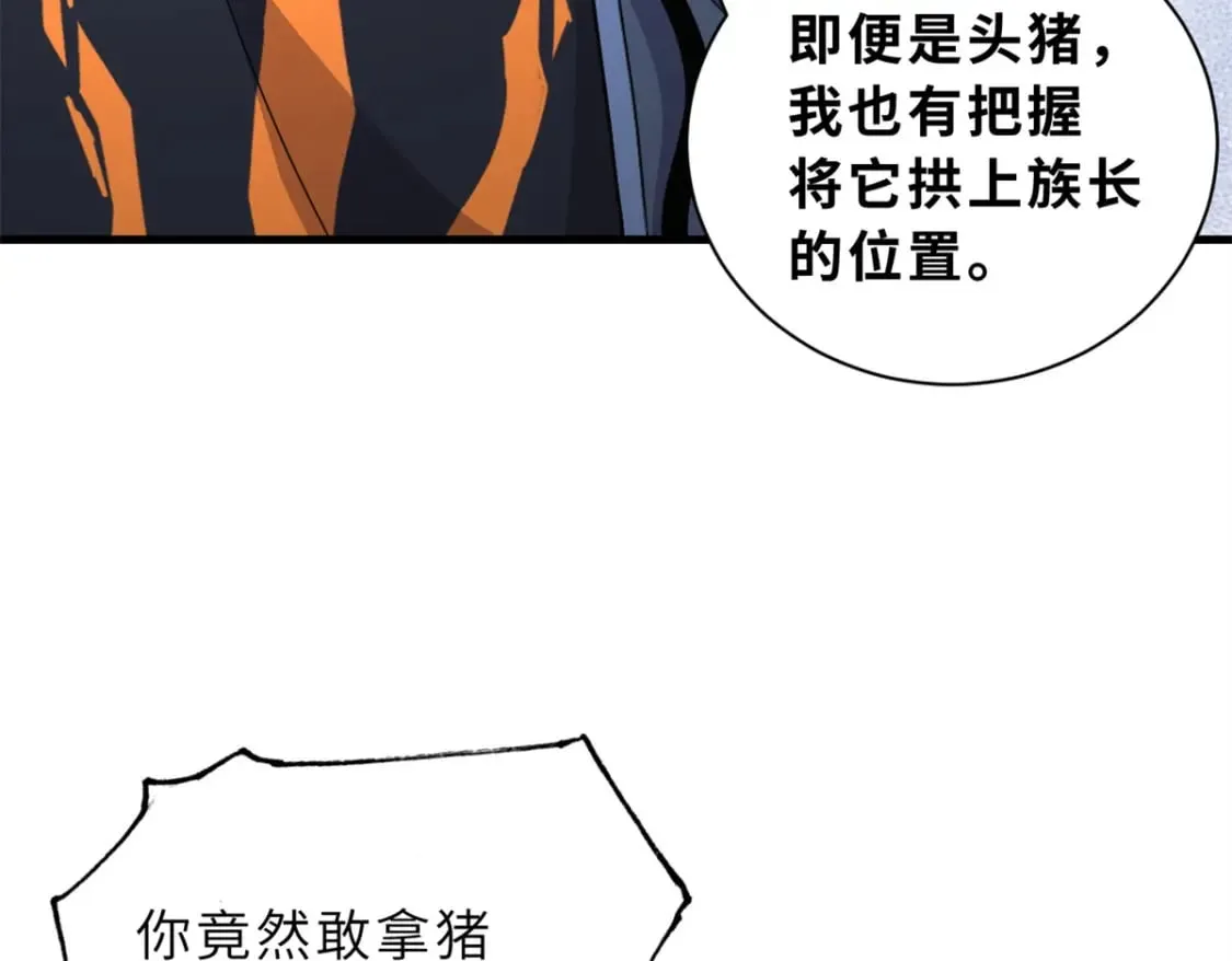 76 传奇级星宠技到手！ 第31页