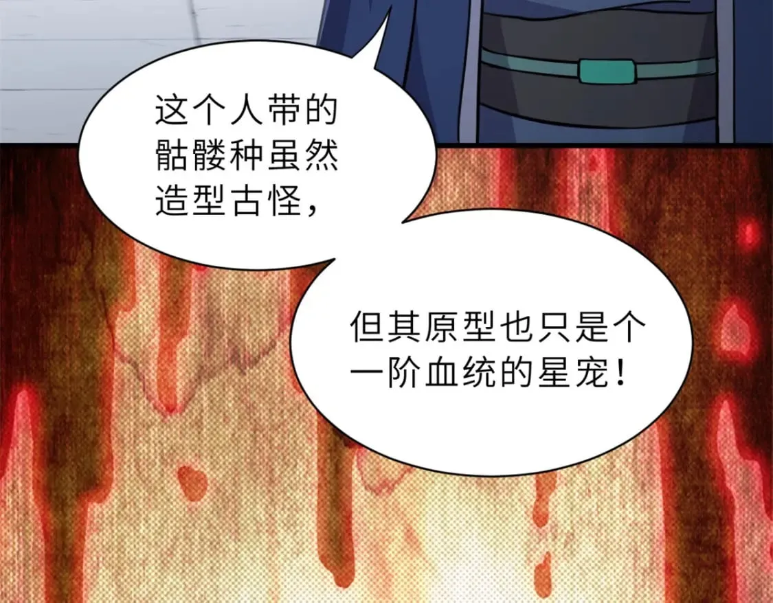 76 传奇级星宠技到手！ 第43页