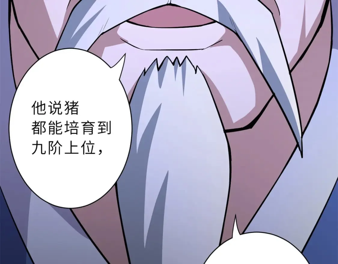 76 传奇级星宠技到手！ 第48页