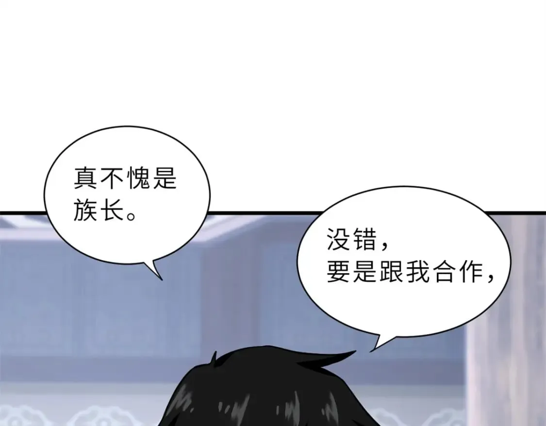 76 传奇级星宠技到手！ 第52页