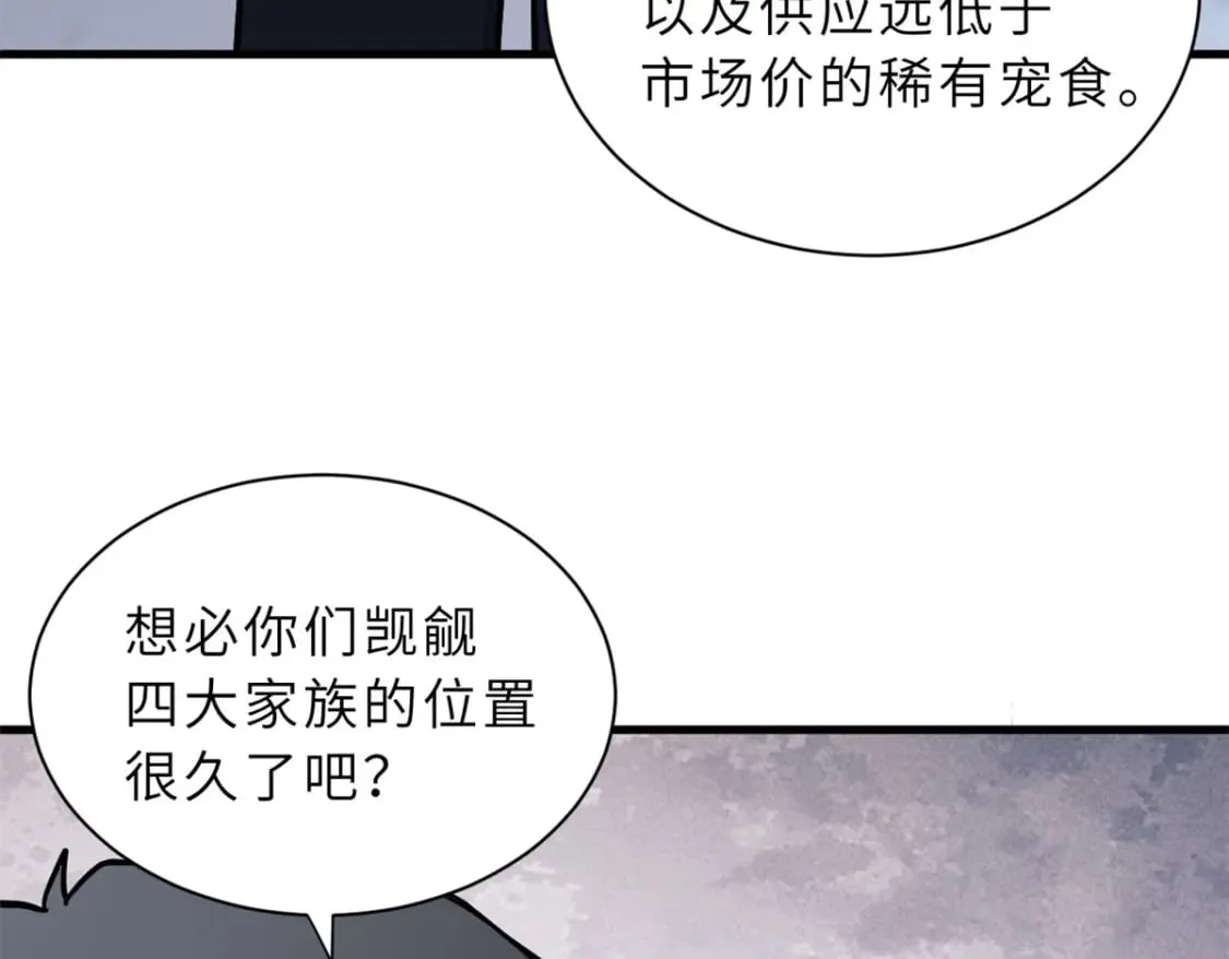 76 传奇级星宠技到手！ 第56页