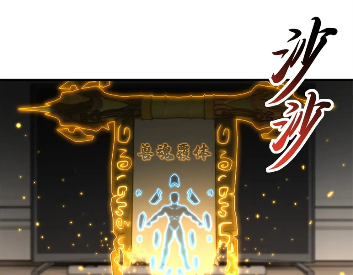 76 传奇级星宠技到手！ 第88页