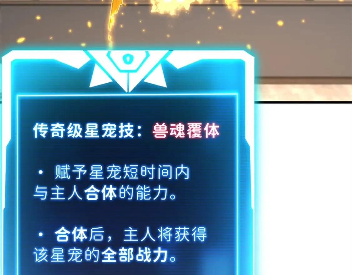 76 传奇级星宠技到手！ 第89页