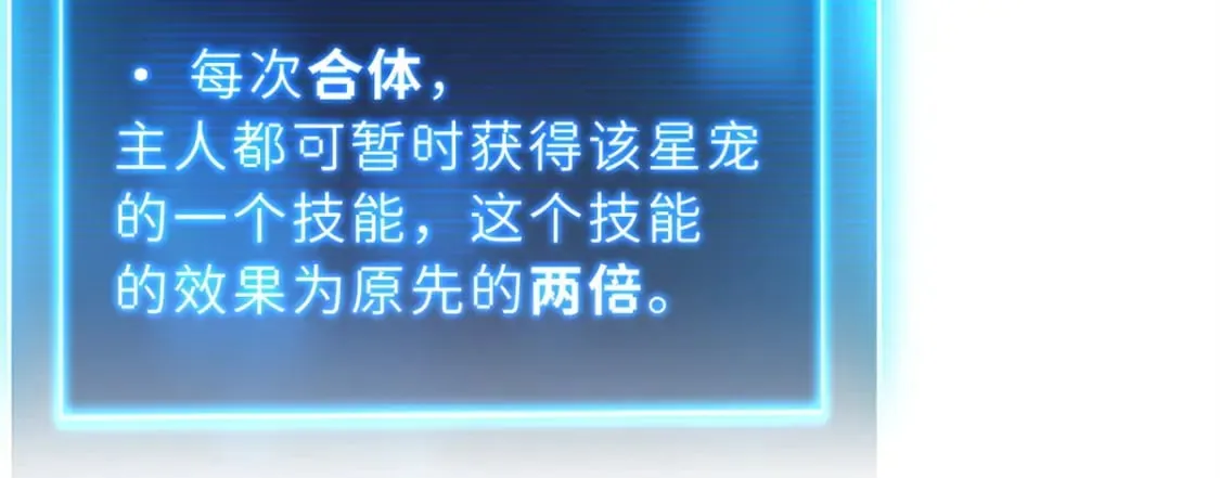 76 传奇级星宠技到手！ 第90页