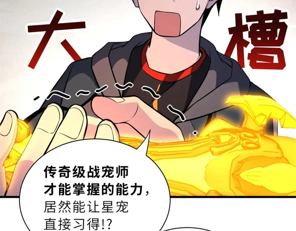 76 传奇级星宠技到手！ 第92页
