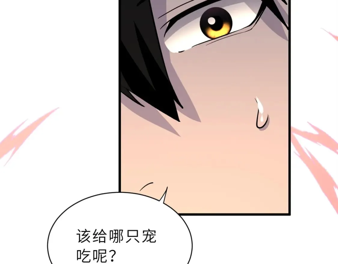 76 传奇级星宠技到手！ 第95页