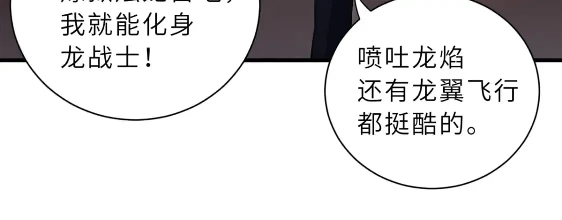 76 传奇级星宠技到手！ 第99页