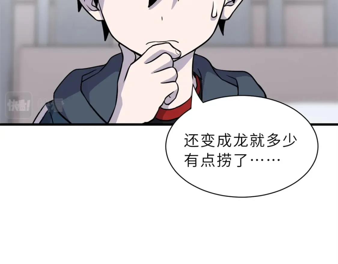 76 传奇级星宠技到手！ 第101页