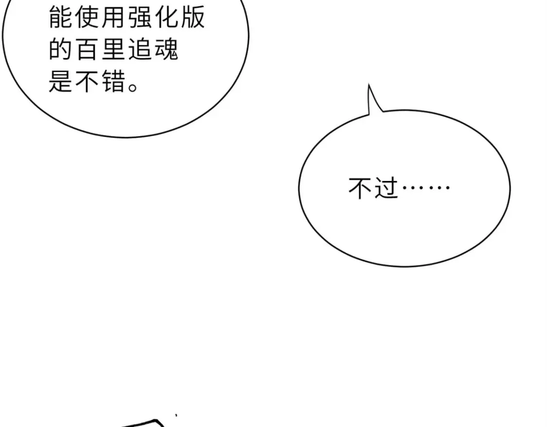 76 传奇级星宠技到手！ 第107页