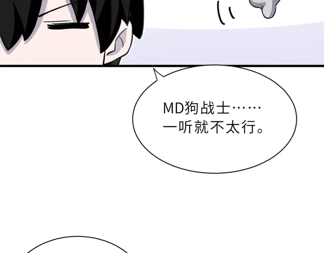 76 传奇级星宠技到手！ 第110页