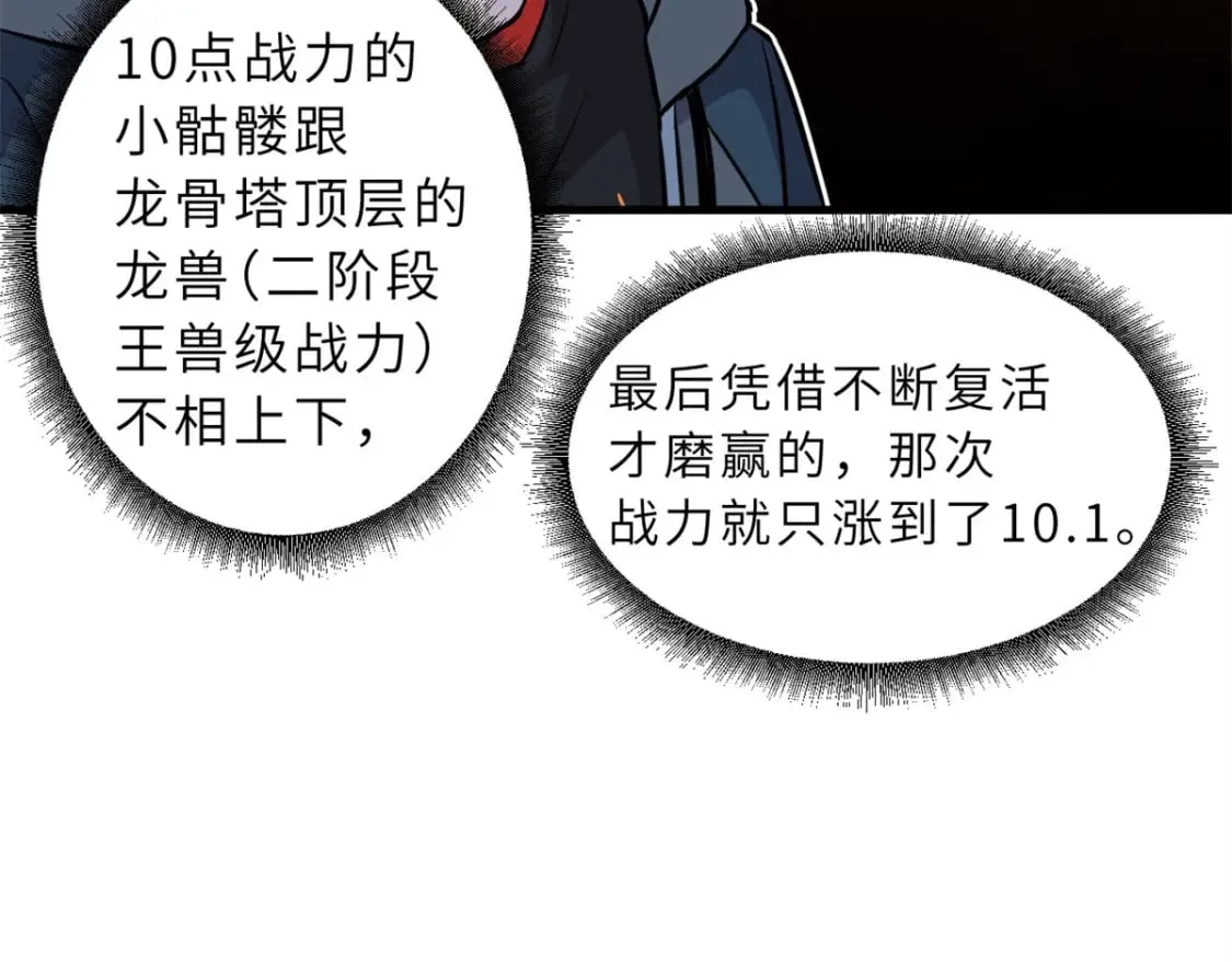 76 传奇级星宠技到手！ 第144页