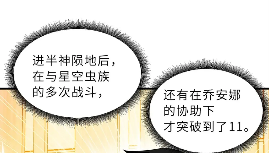 76 传奇级星宠技到手！ 第145页