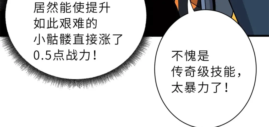 76 传奇级星宠技到手！ 第147页