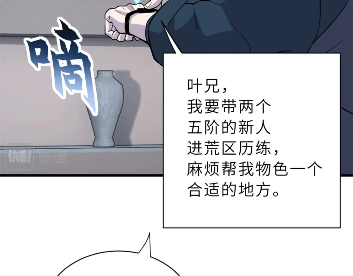 76 传奇级星宠技到手！ 第150页