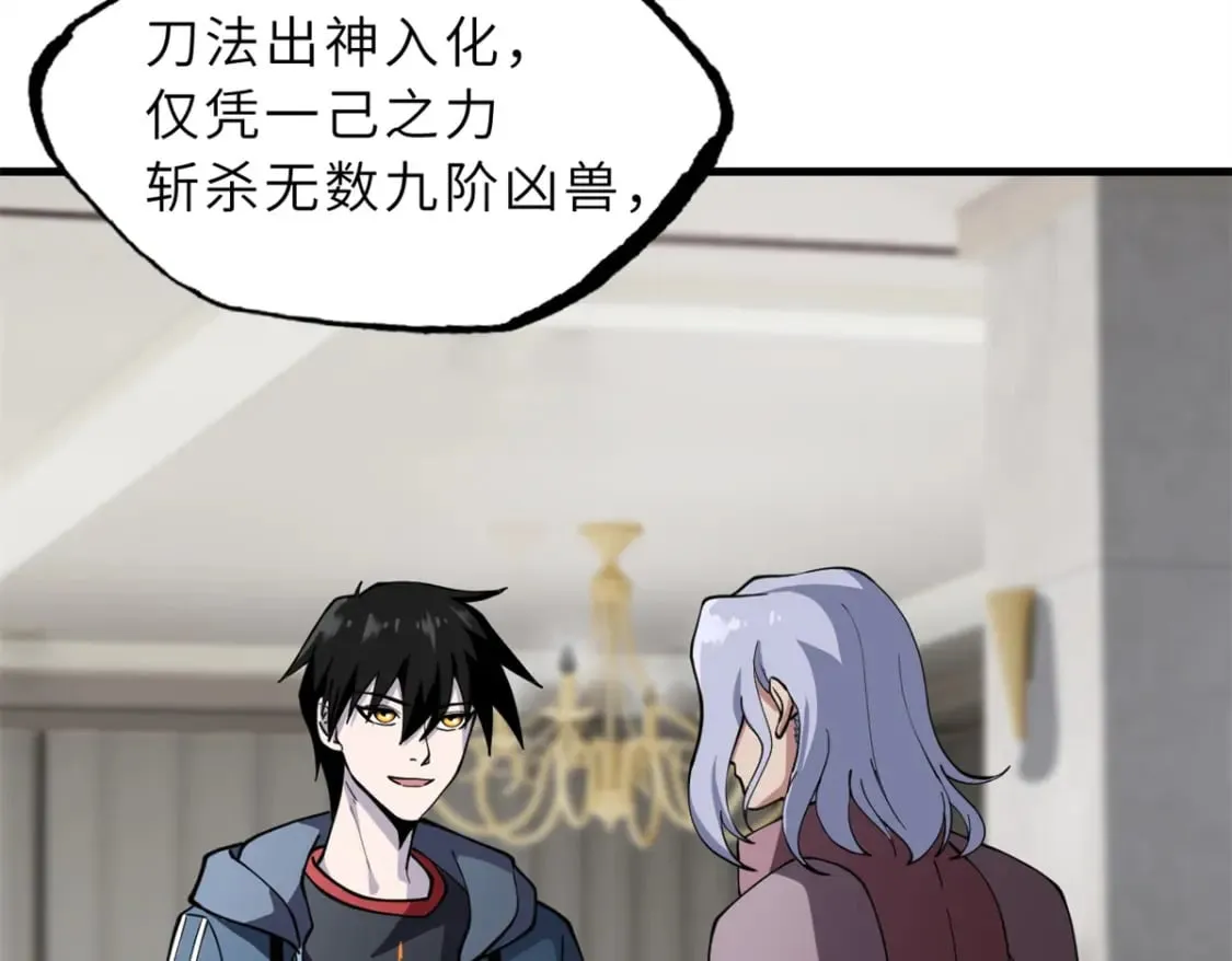 77 修行开始！ 第6页