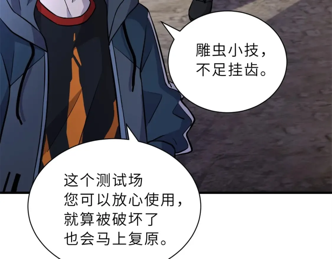 77 修行开始！ 第22页