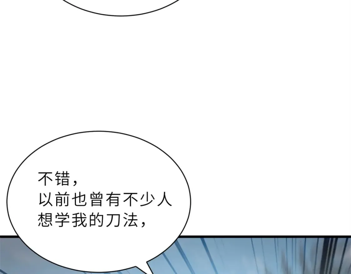 77 修行开始！ 第23页