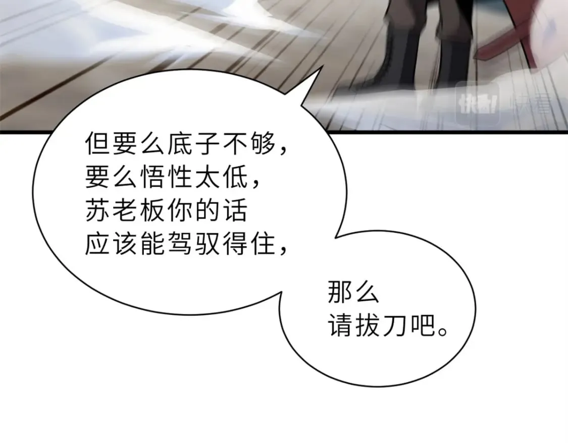 77 修行开始！ 第26页