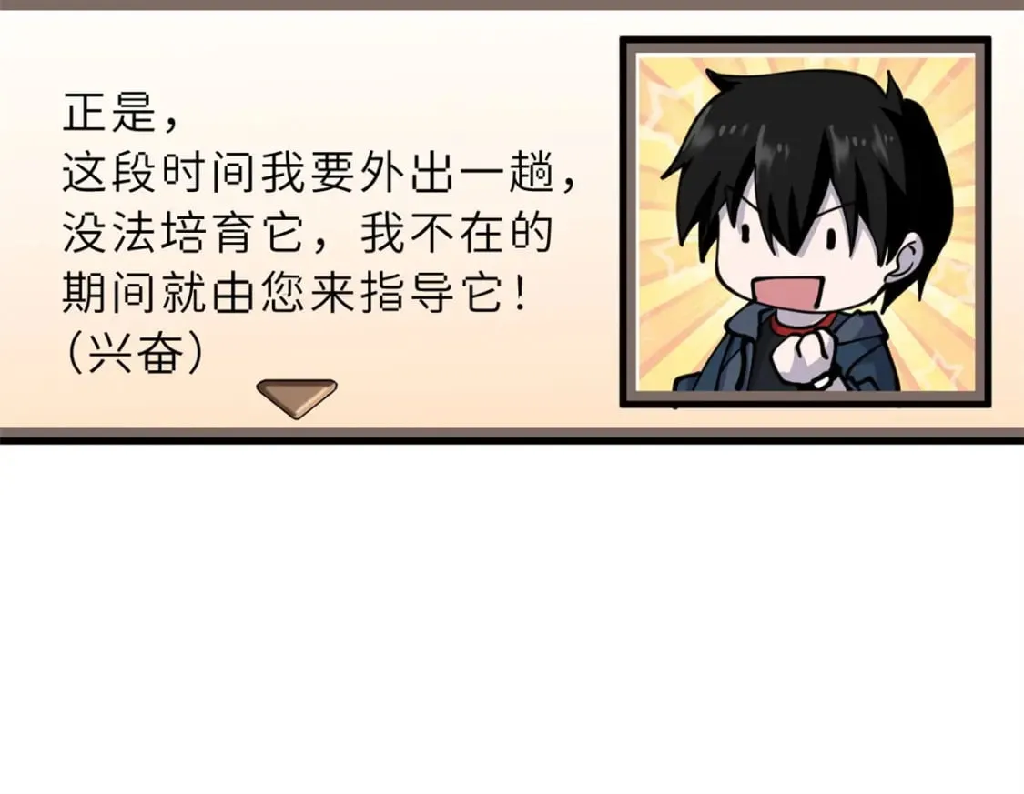 77 修行开始！ 第39页