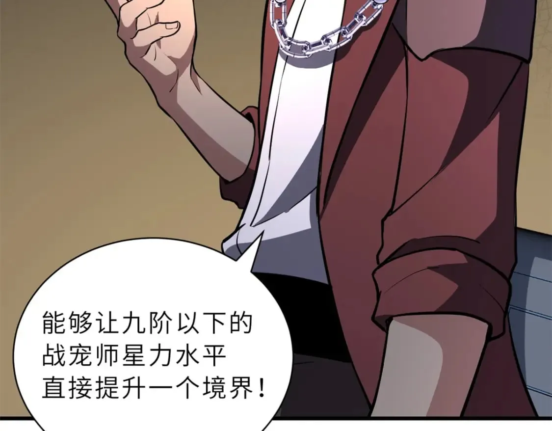 77 修行开始！ 第46页
