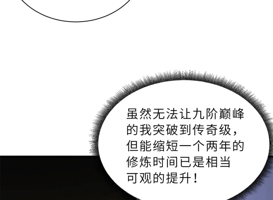 77 修行开始！ 第47页