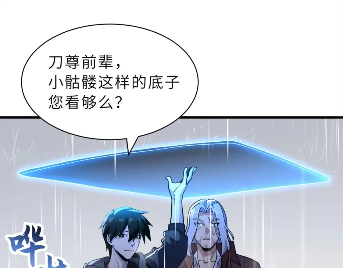 77 修行开始！ 第68页