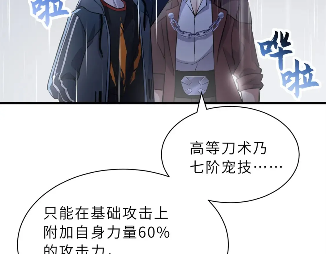 77 修行开始！ 第69页