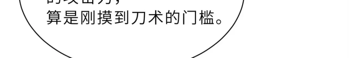 77 修行开始！ 第70页
