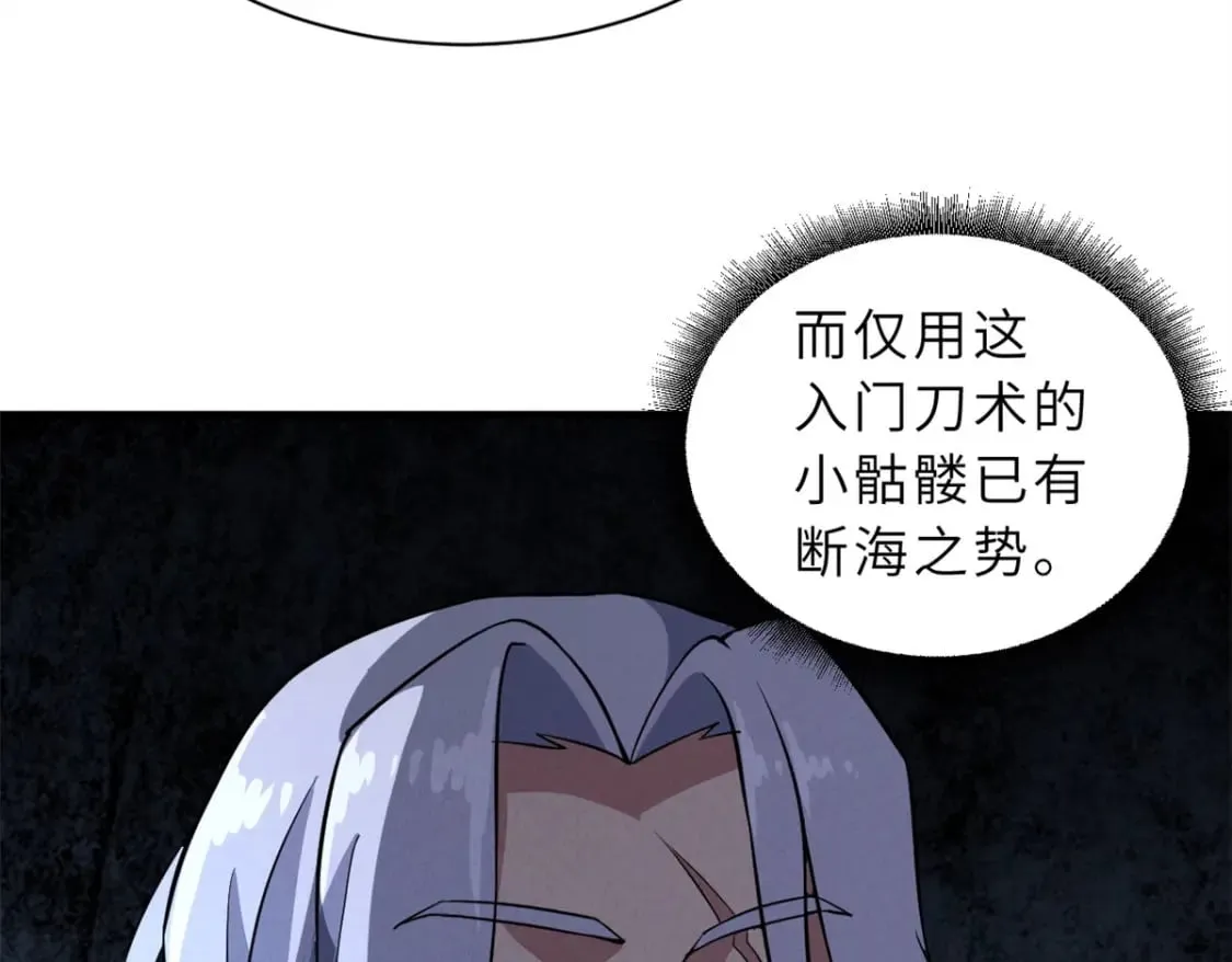77 修行开始！ 第71页
