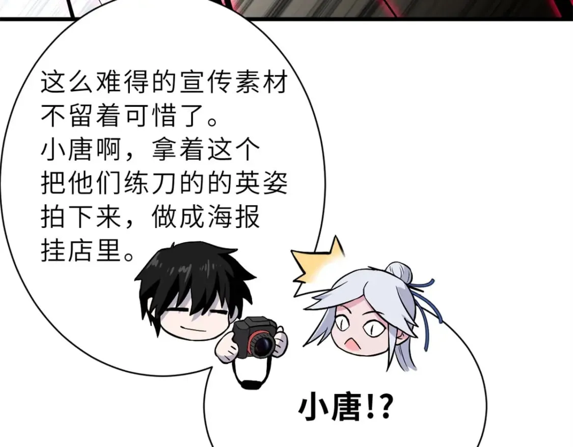 77 修行开始！ 第83页