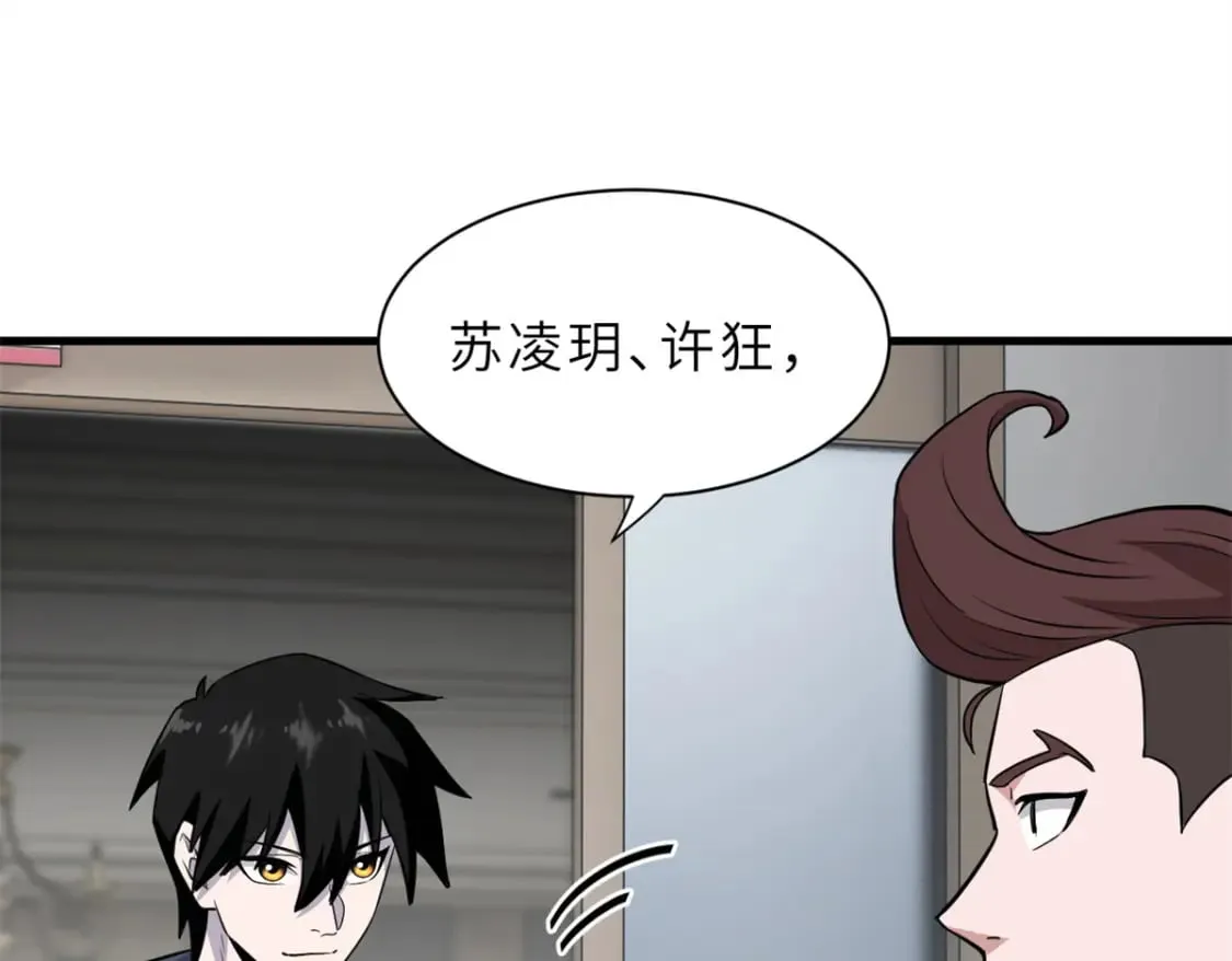 77 修行开始！ 第85页