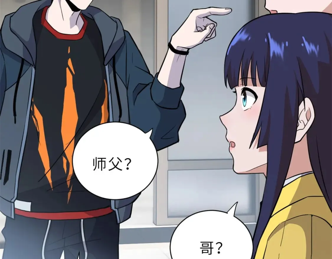 77 修行开始！ 第86页