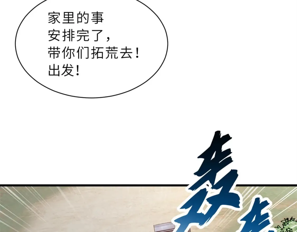 77 修行开始！ 第88页