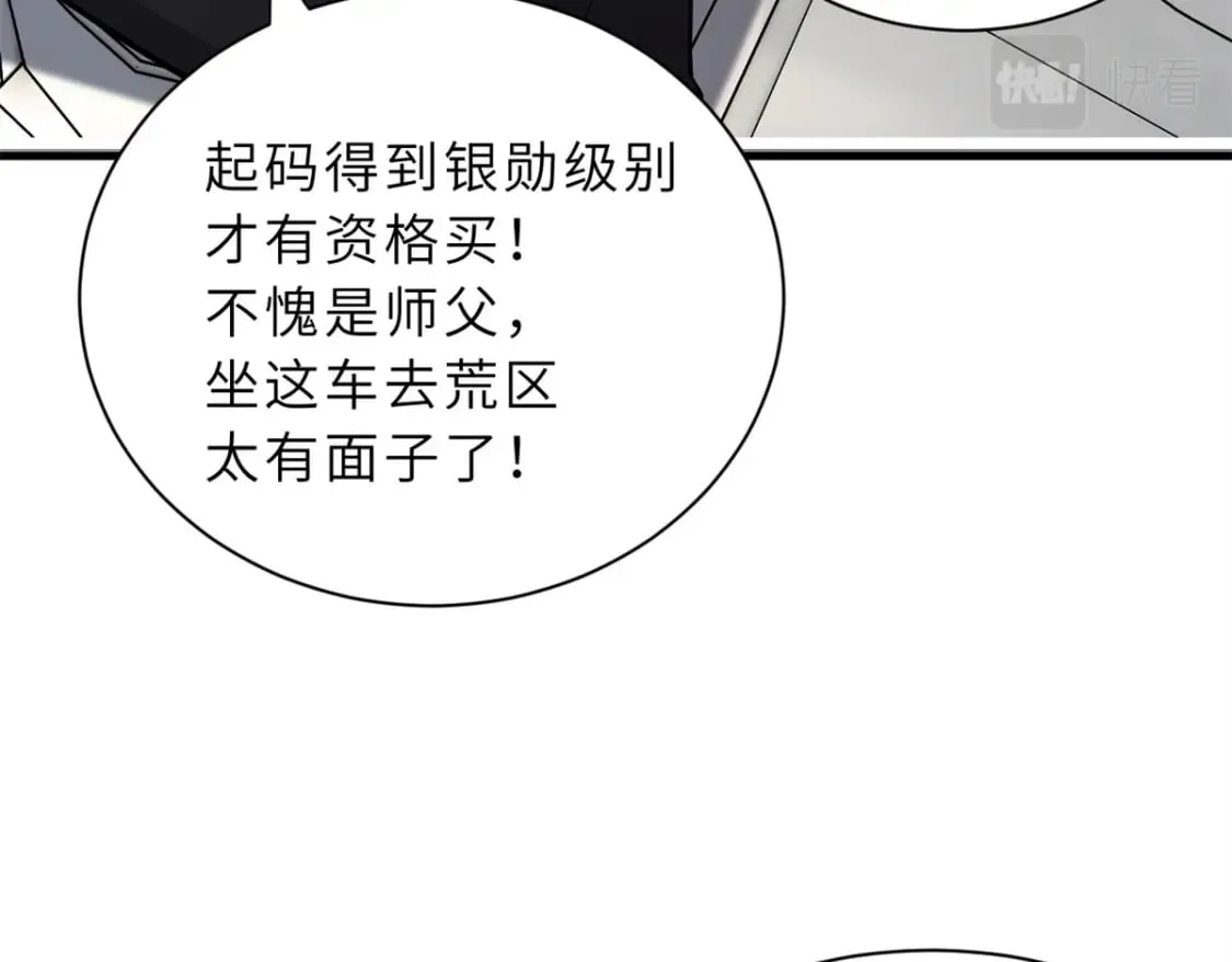 77 修行开始！ 第95页